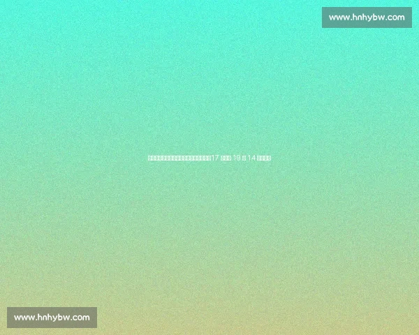 赵蕊蕊王奥芊暖心相拥!女排传承泪目,17 岁新星 19 扣 14 中创纪录 赵蕊蕊王奥芊暖心相拥!女排传承泪目,17 岁新星 19 扣 14 中创纪录